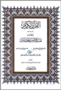 Al-Quran Nurkarim