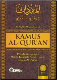 Kamus Al-Quran Jilid 1 [e-book]